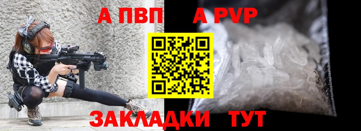 A PVP  A-PVP VHQ  Вход с VPN  A-PVP VHQ  где купить наркоту  A PVP СК КРИС  Кумертау 