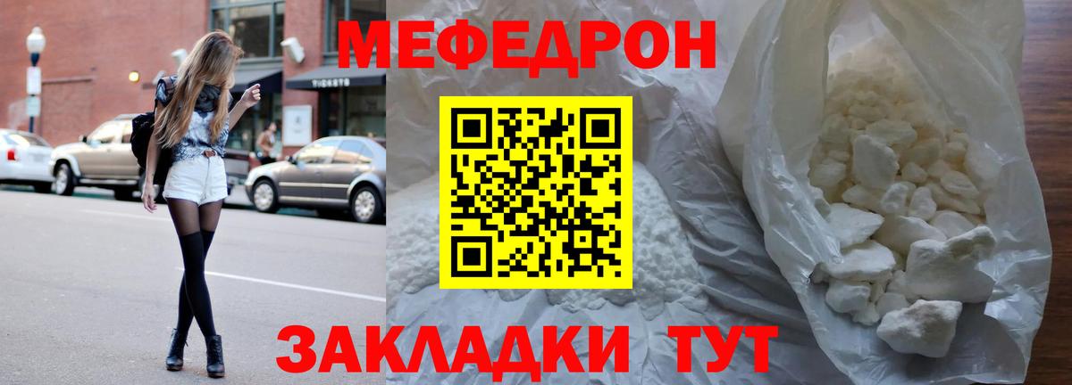 Мефедрон Кумертау