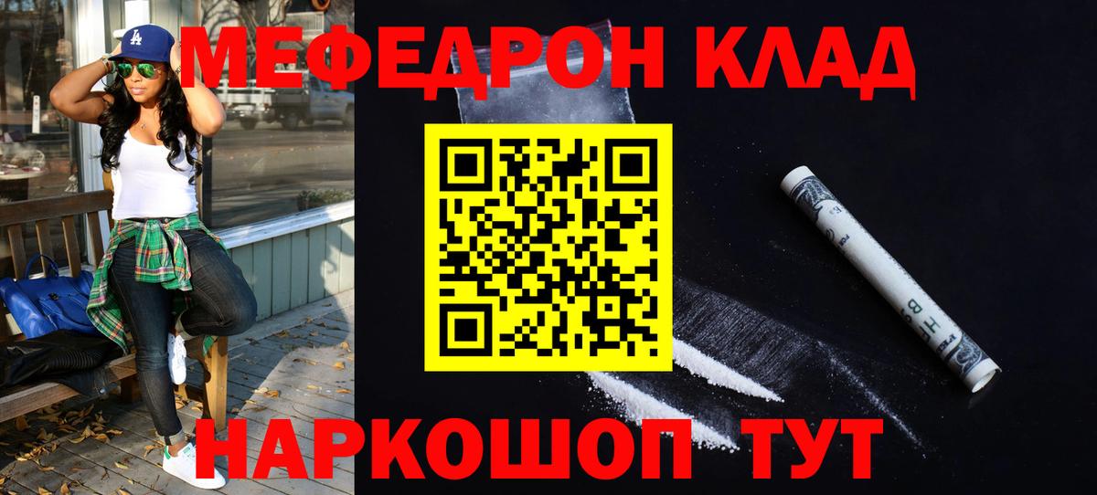 Кумертау  МЯУ-МЯУ VHQ  МЯУ-МЯУ  Мефедрон  Вход с VPN  МЕФ мяу мяу 