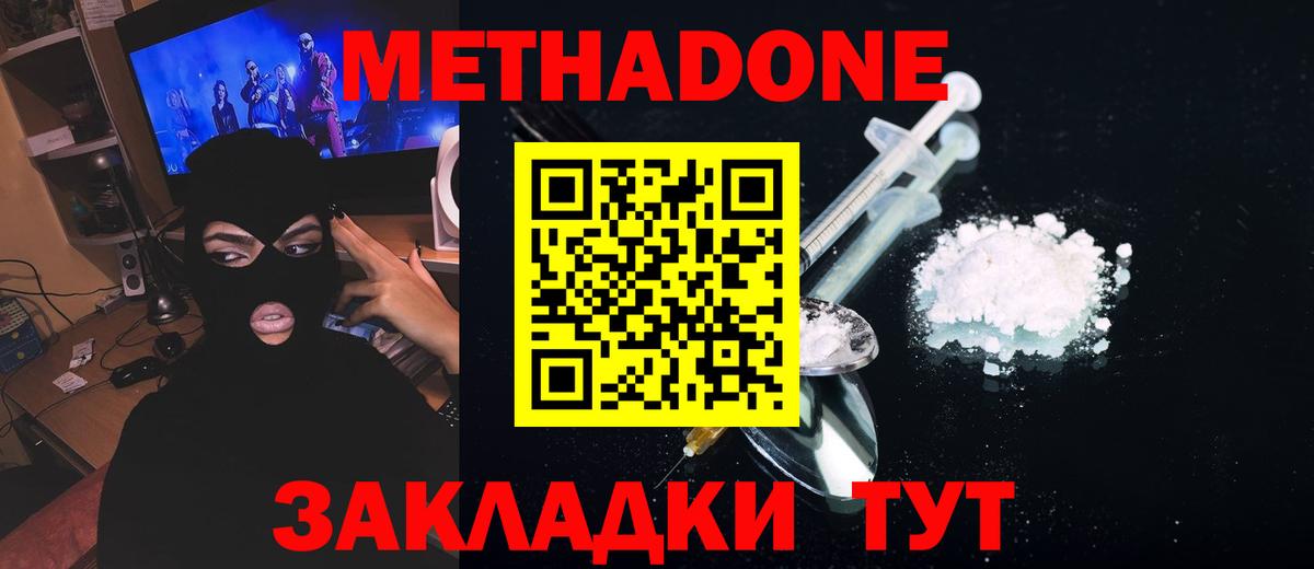 Метадон белоснежный Кумертау